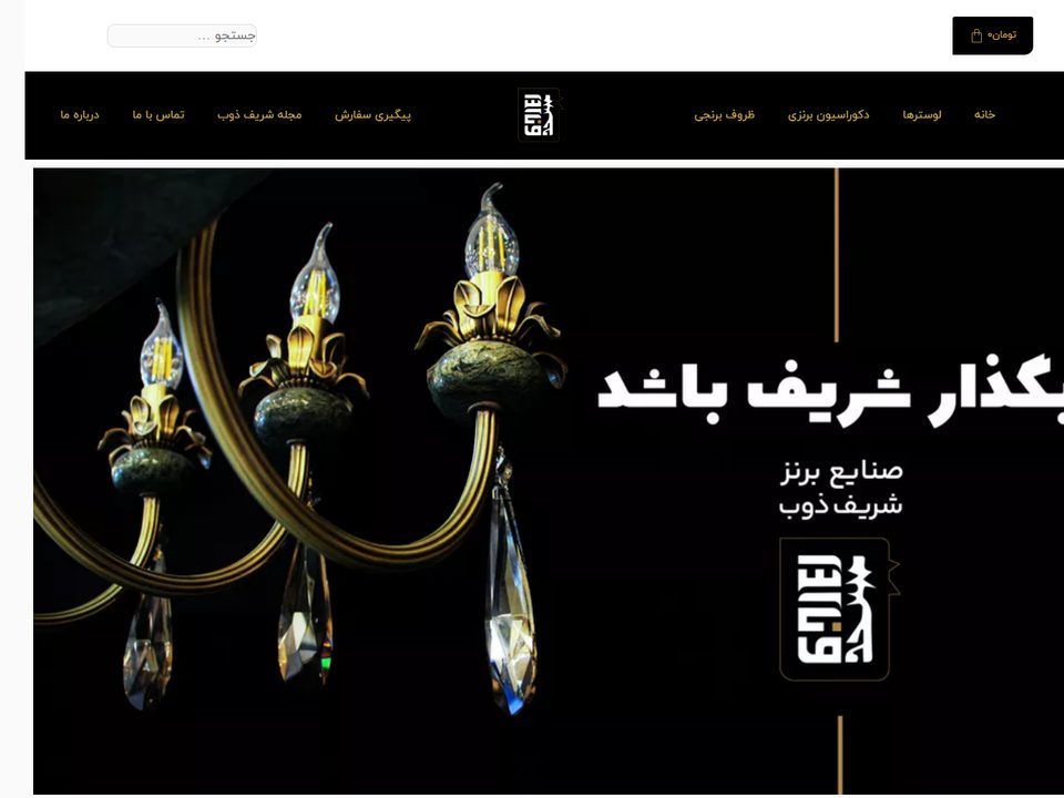 Sharifzob storefront homepage